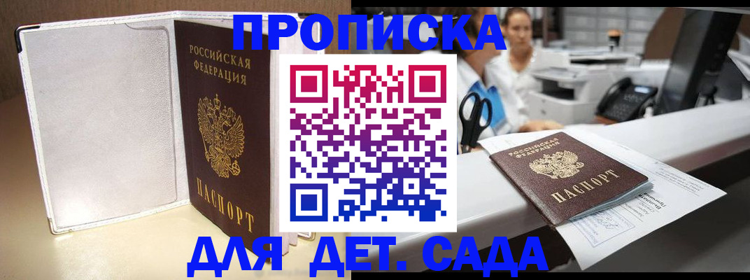 временная регистрация законно в Курске